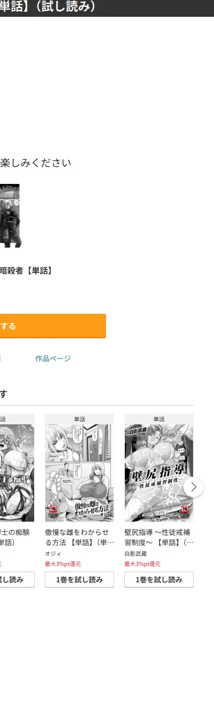 悶絶の女暗殺者 【単話】(単話) 画像8