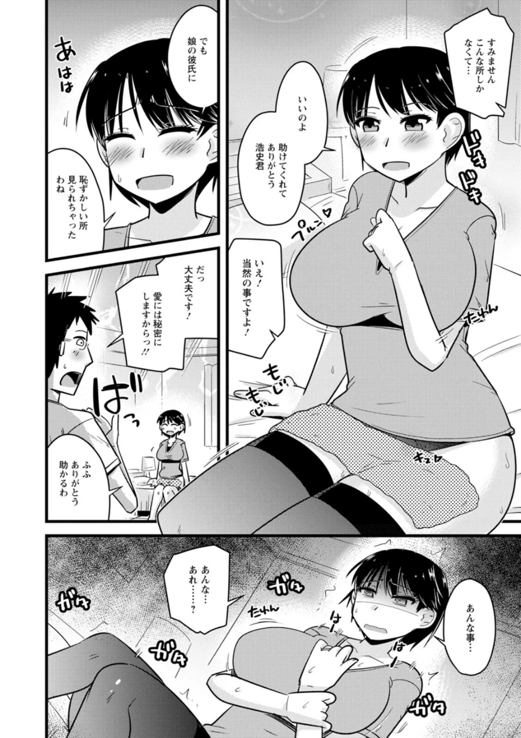 ヤリたい盛りな人妻たち 画像9