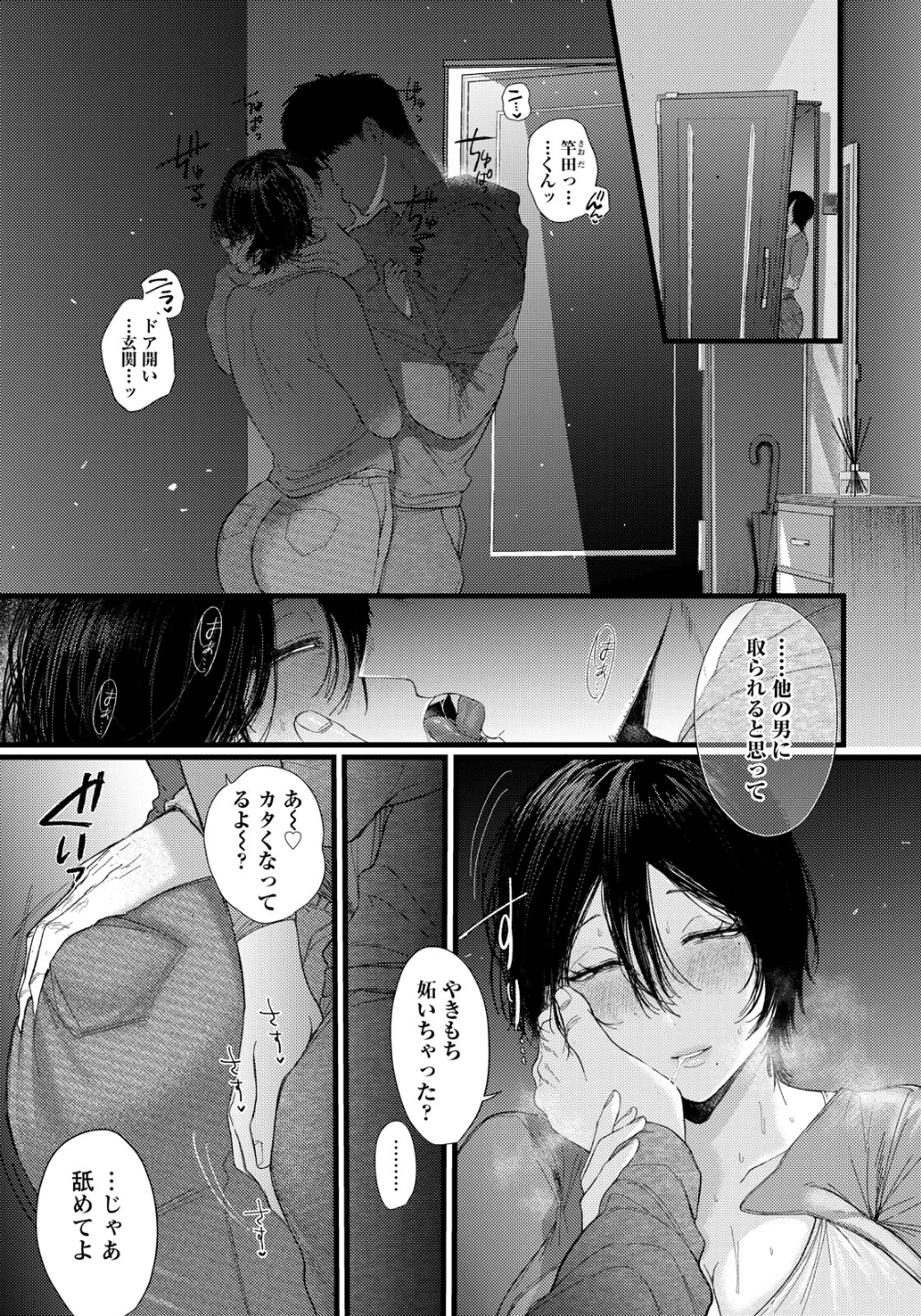 よくある罪 〜了〜 【単話】（単話） 画像2