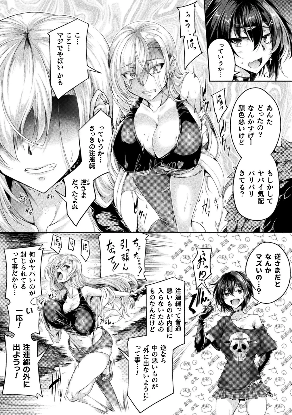 一緒に肝試しに行った友人Aがおかしくなった話【単話】(単話) 画像2