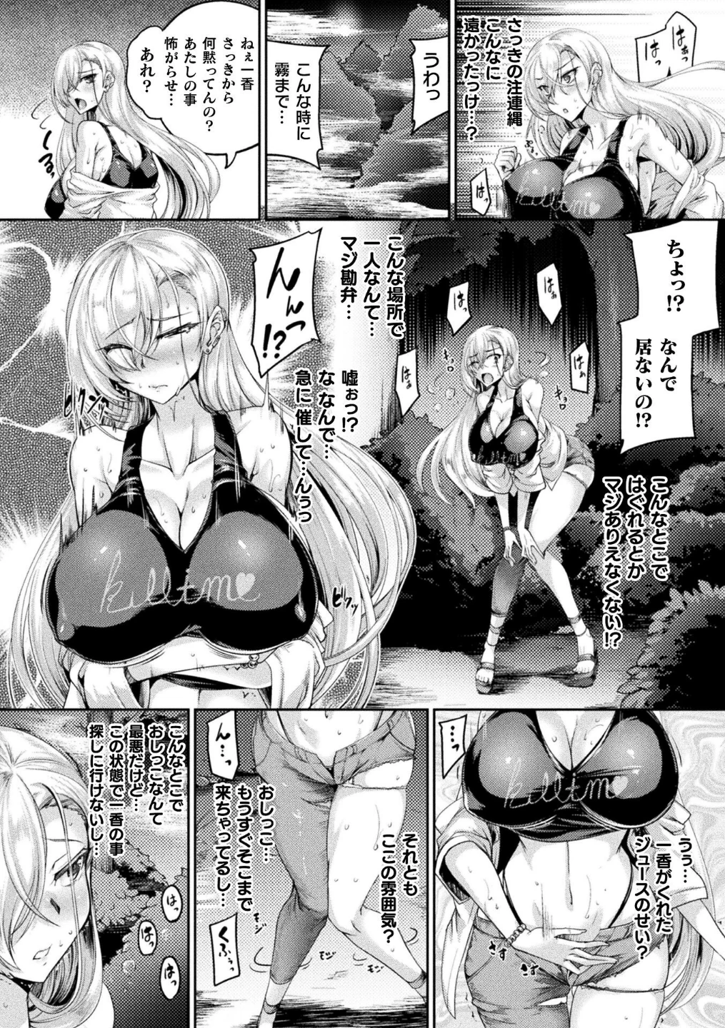 一緒に肝試しに行った友人Aがおかしくなった話【単話】(単話) 画像3