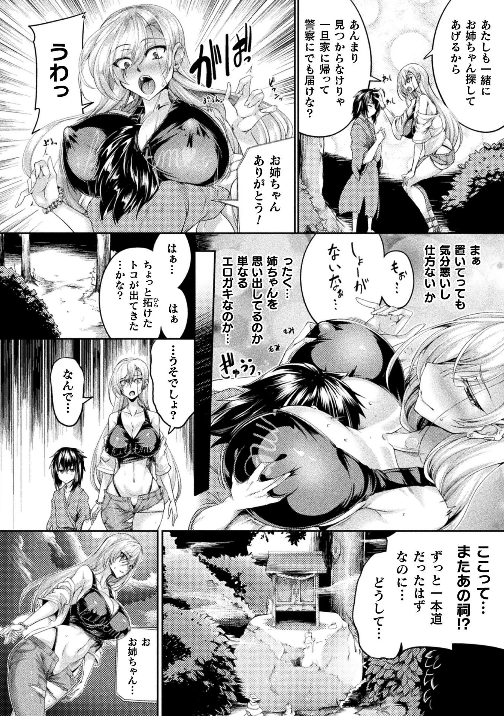一緒に肝試しに行った友人Aがおかしくなった話【単話】(単話) 画像7