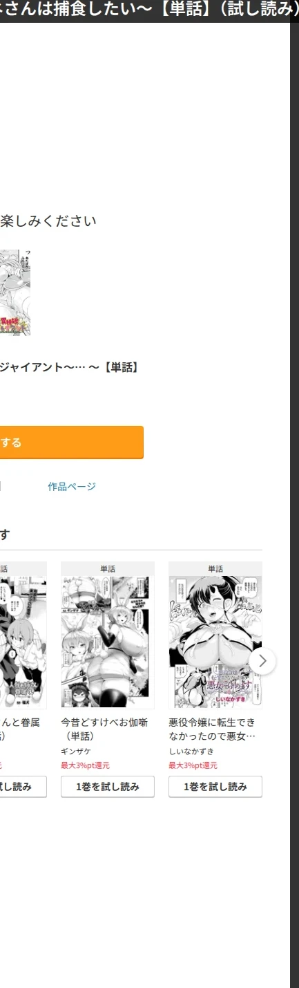 異種娘・ジャイアント(単話) 画像10