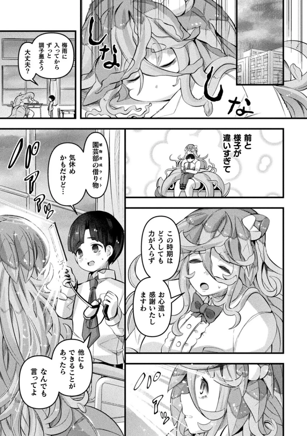 異種娘・ジャイアント(単話) 画像2