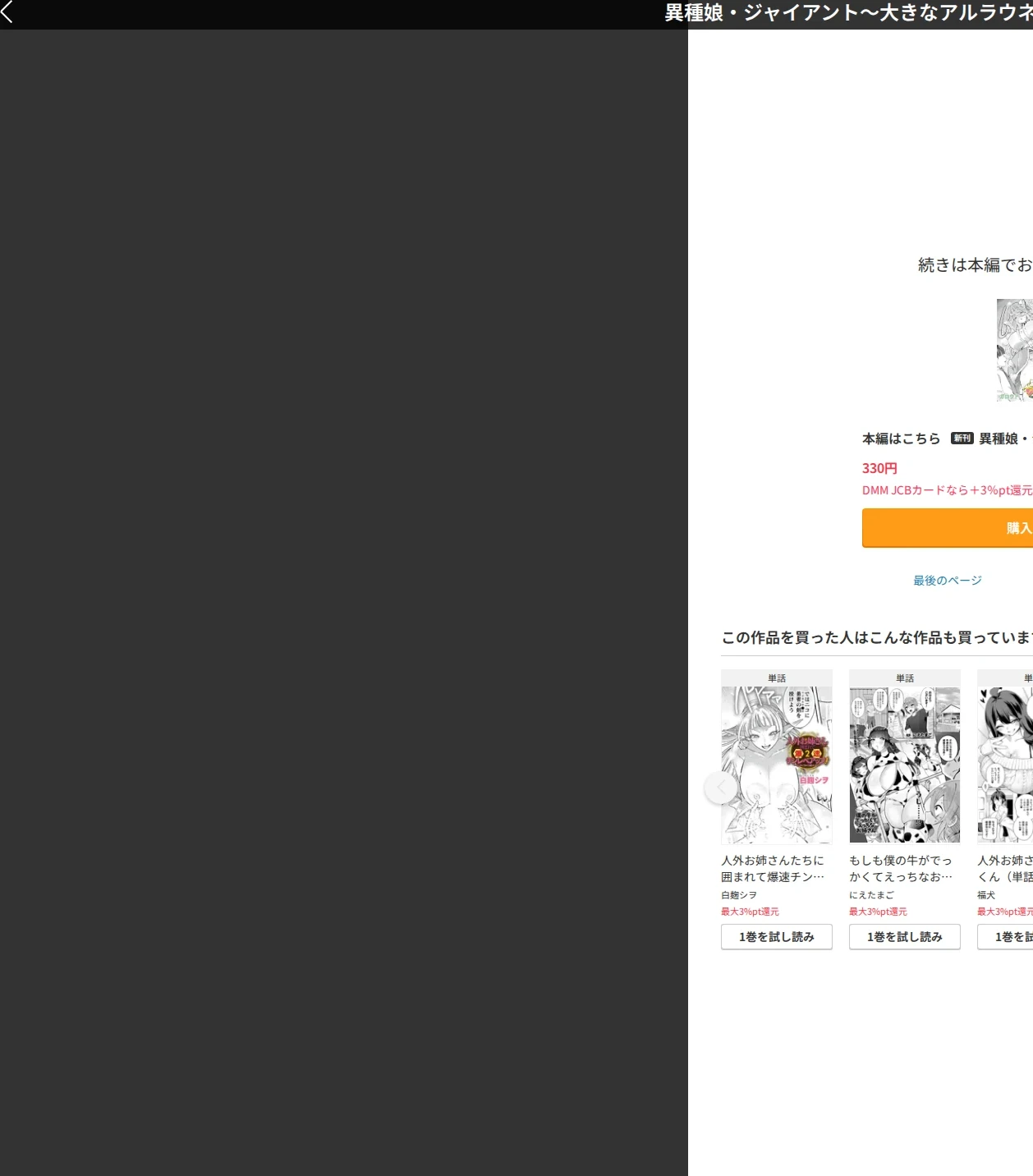 異種娘・ジャイアント(単話) 画像9