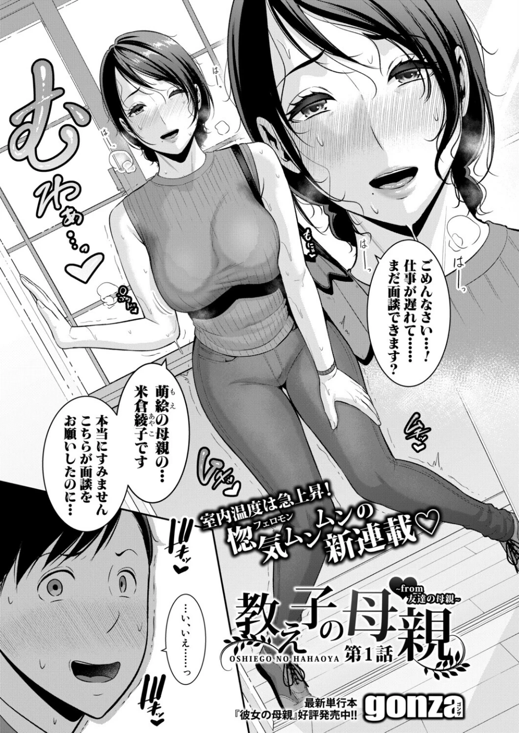 COMIC真激2026年7月号 画像3