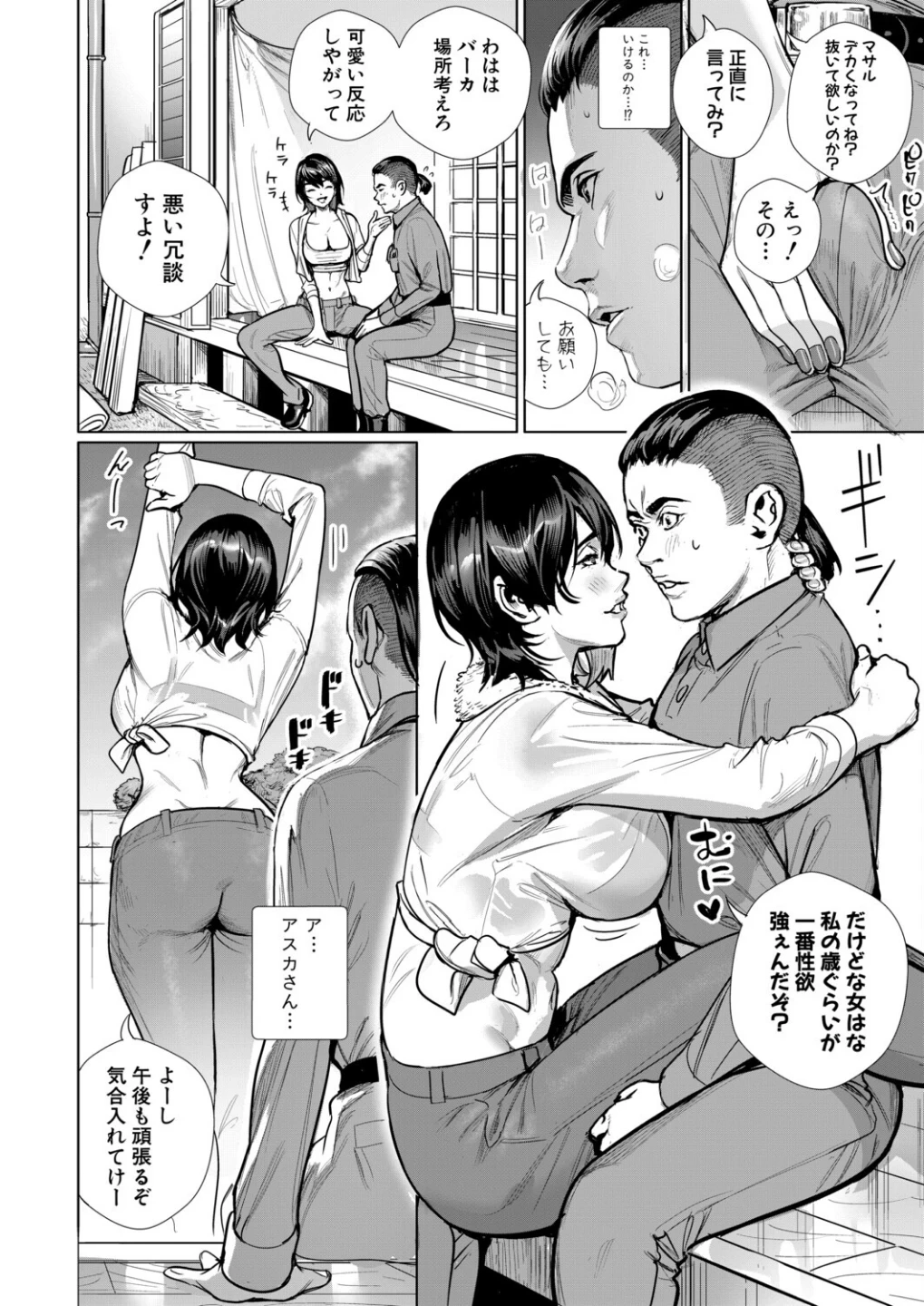 人妻親方の劣情（単話） 画像5