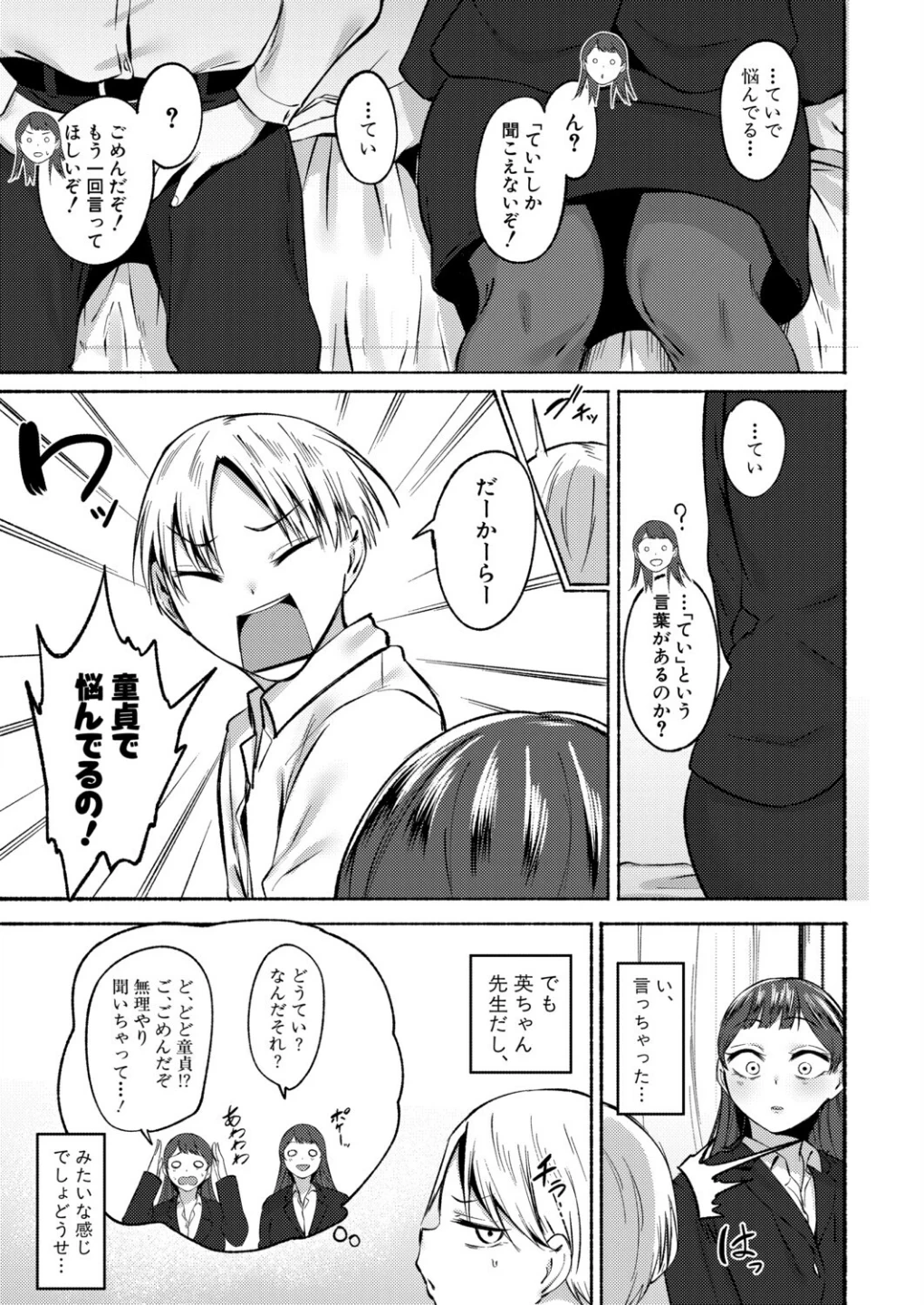 童貞食べちゃう系教師（単話） 画像4