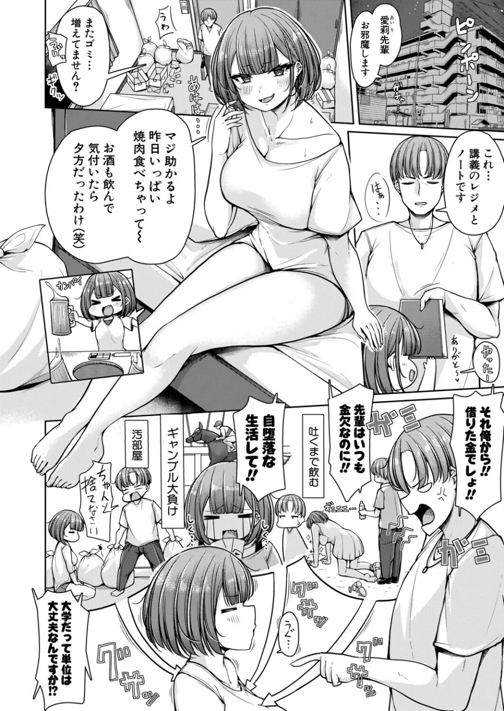 利息は快楽でお願いします！〜ナメてた先輩のわからせ返済記録〜（単話） 画像1
