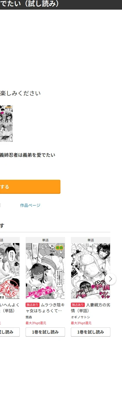 義姉忍者は義弟を愛でたい（単話） 画像10