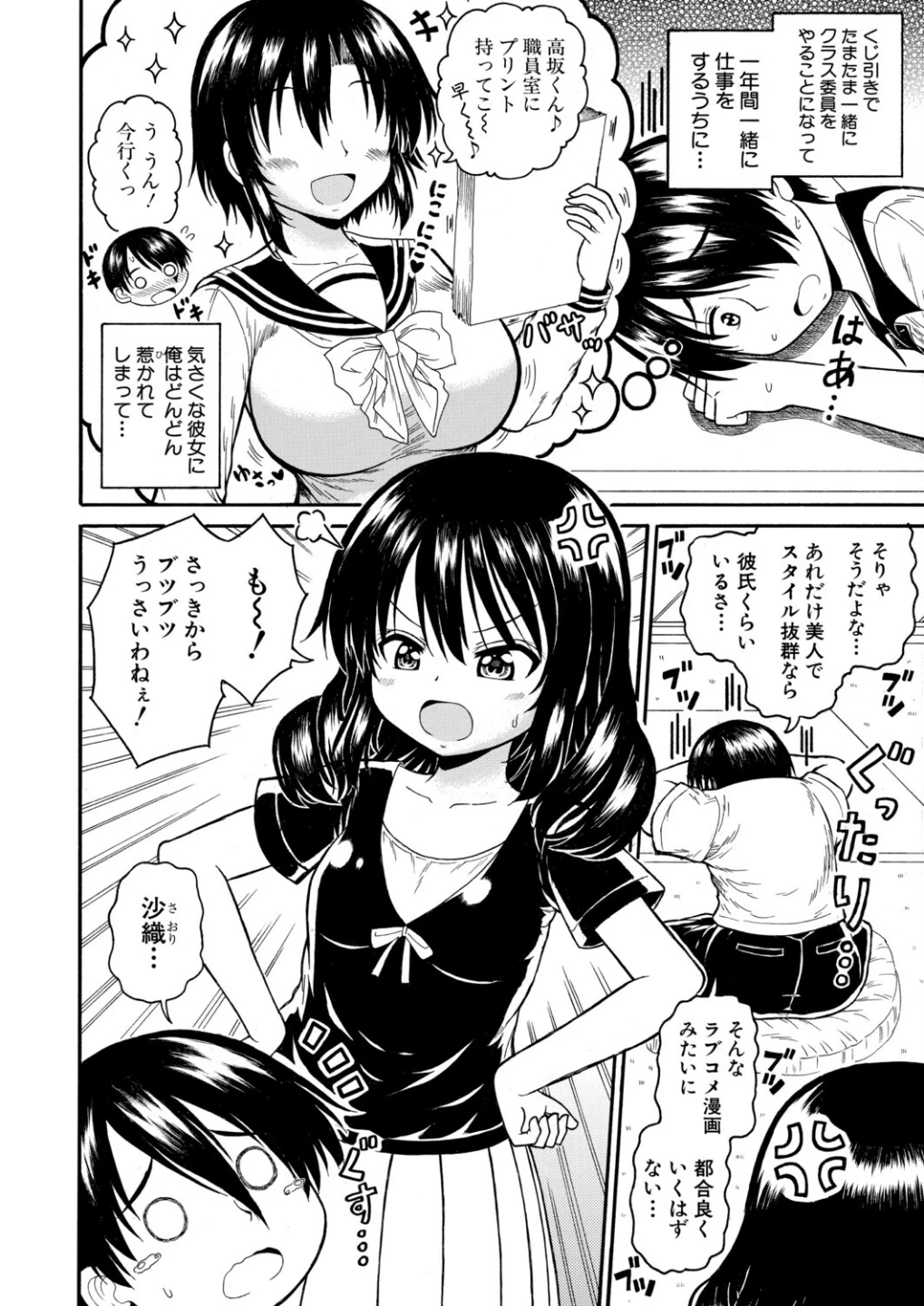 落ち込んでるなら、慰めてあげる（単話） 画像1
