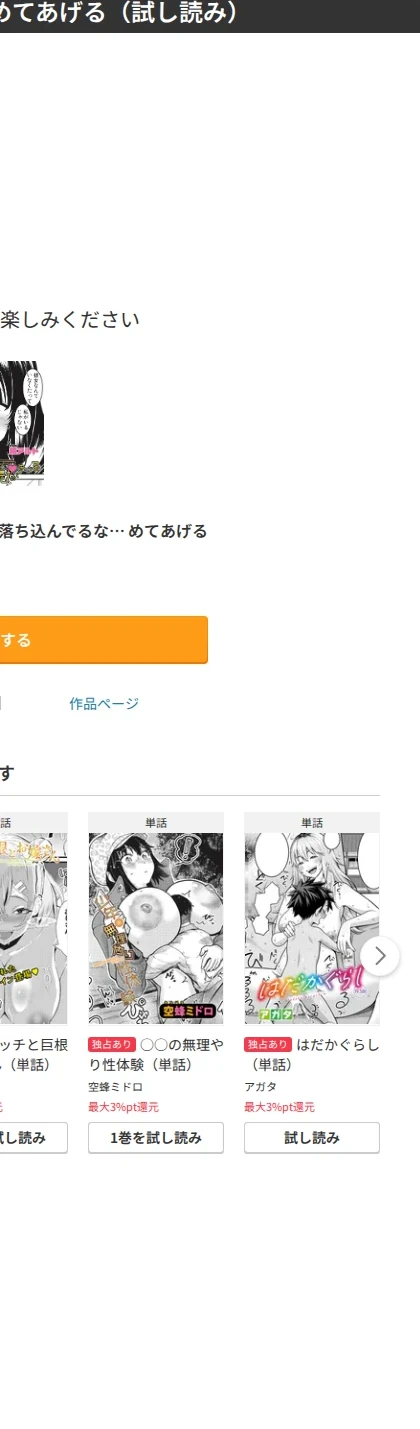 落ち込んでるなら、慰めてあげる（単話） 画像8