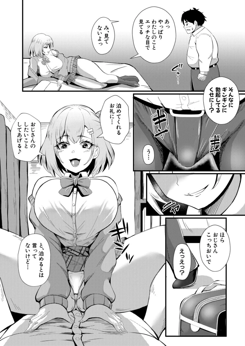 ビッチと巨根とお嫁さん（単話） 画像5