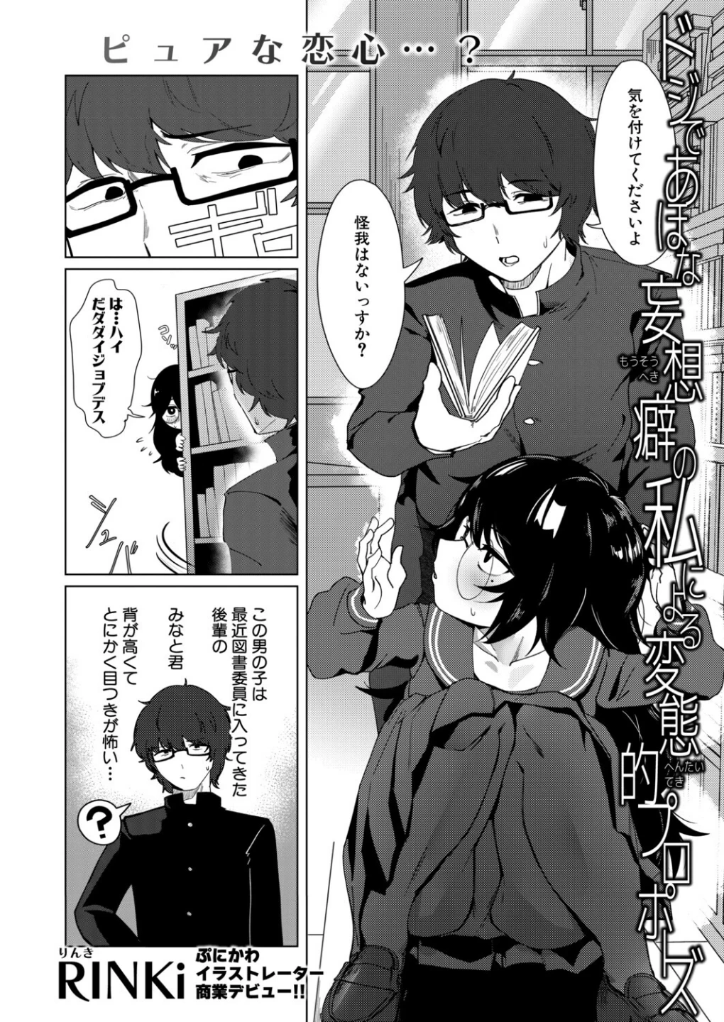 ドジであほな妄想癖の私による変態的プロポーズ（単話） 画像1