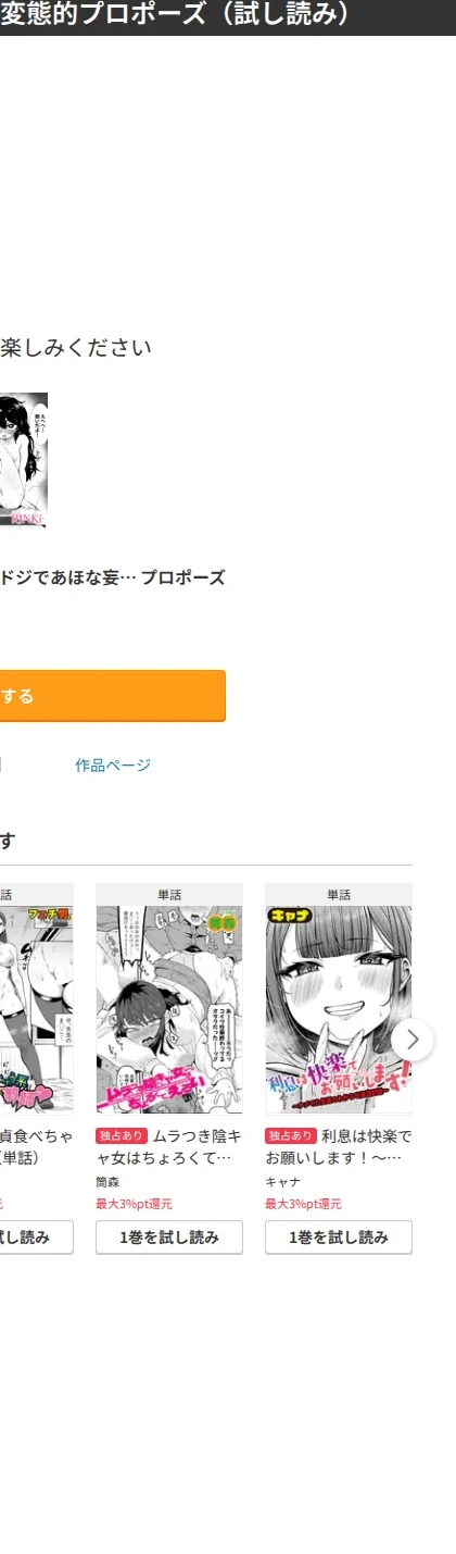 ドジであほな妄想癖の私による変態的プロポーズ（単話） 画像8