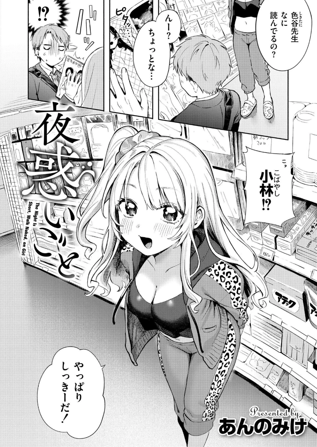 夜惑いごと（単話） 画像1