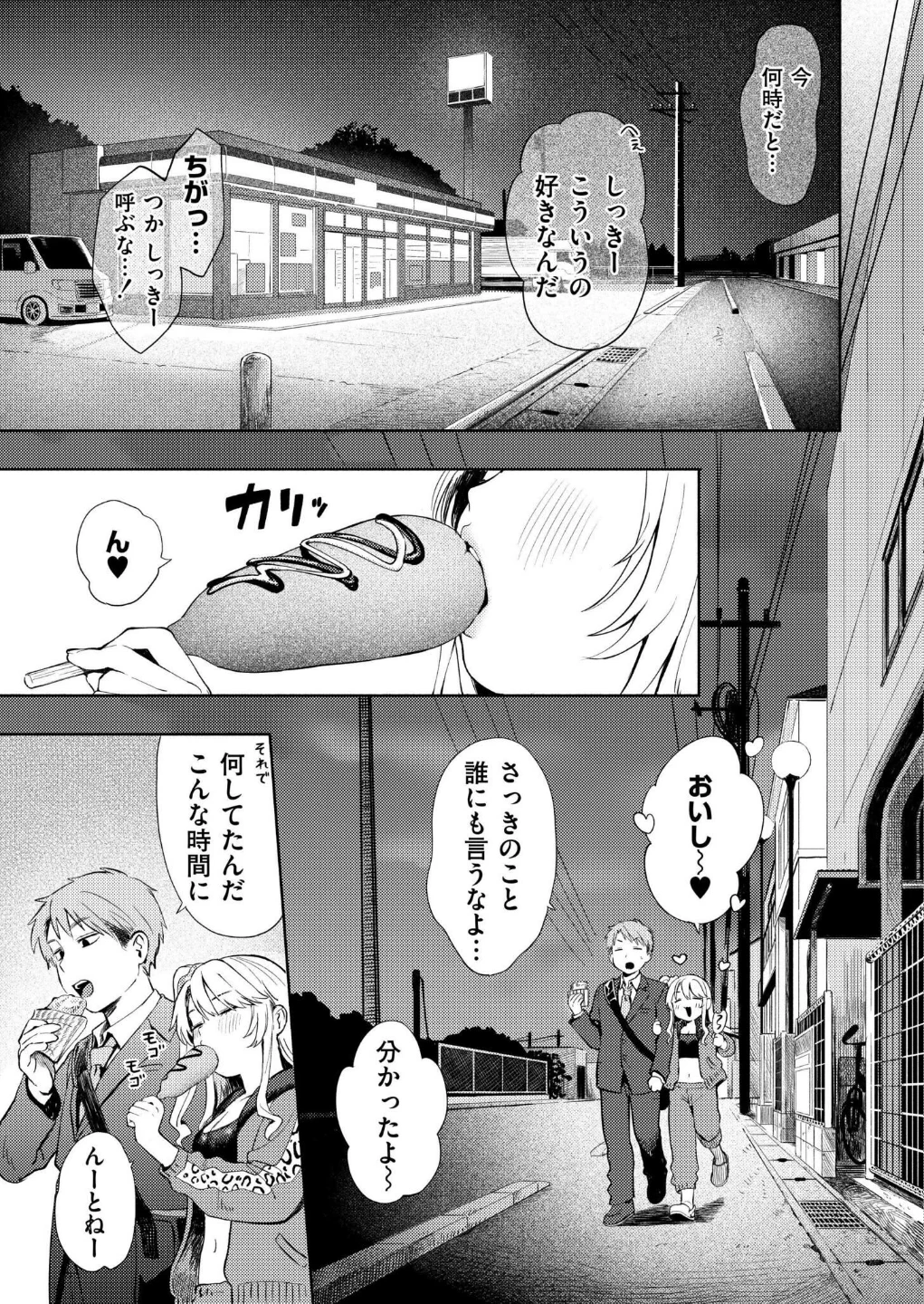 夜惑いごと（単話） 画像2