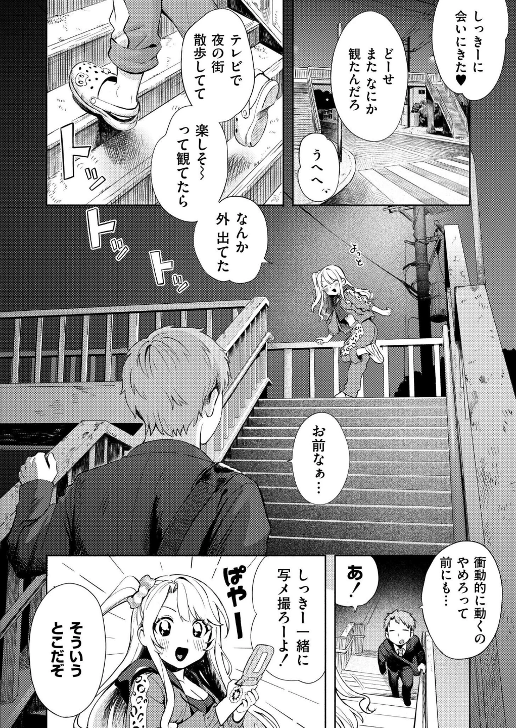 夜惑いごと（単話） 画像3