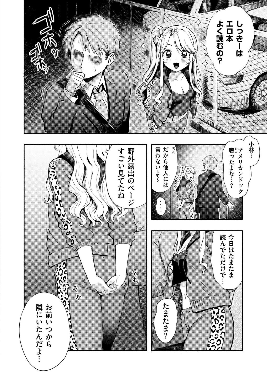夜惑いごと（単話） 画像5