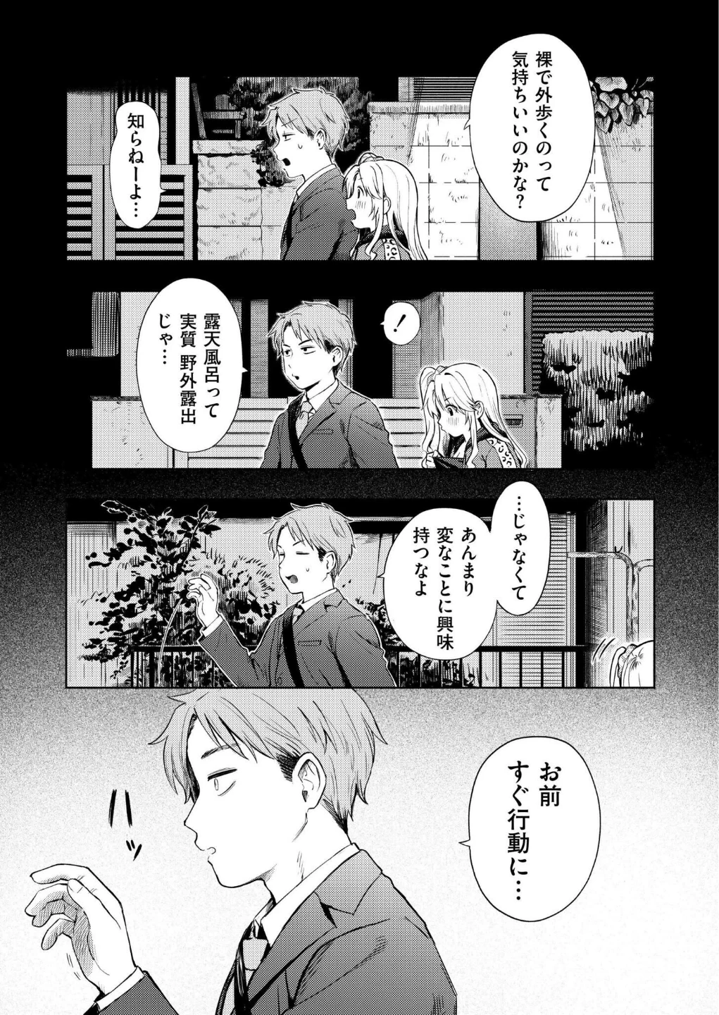 夜惑いごと（単話） 画像6