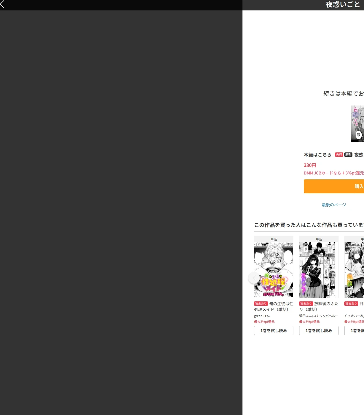 夜惑いごと（単話） 画像9