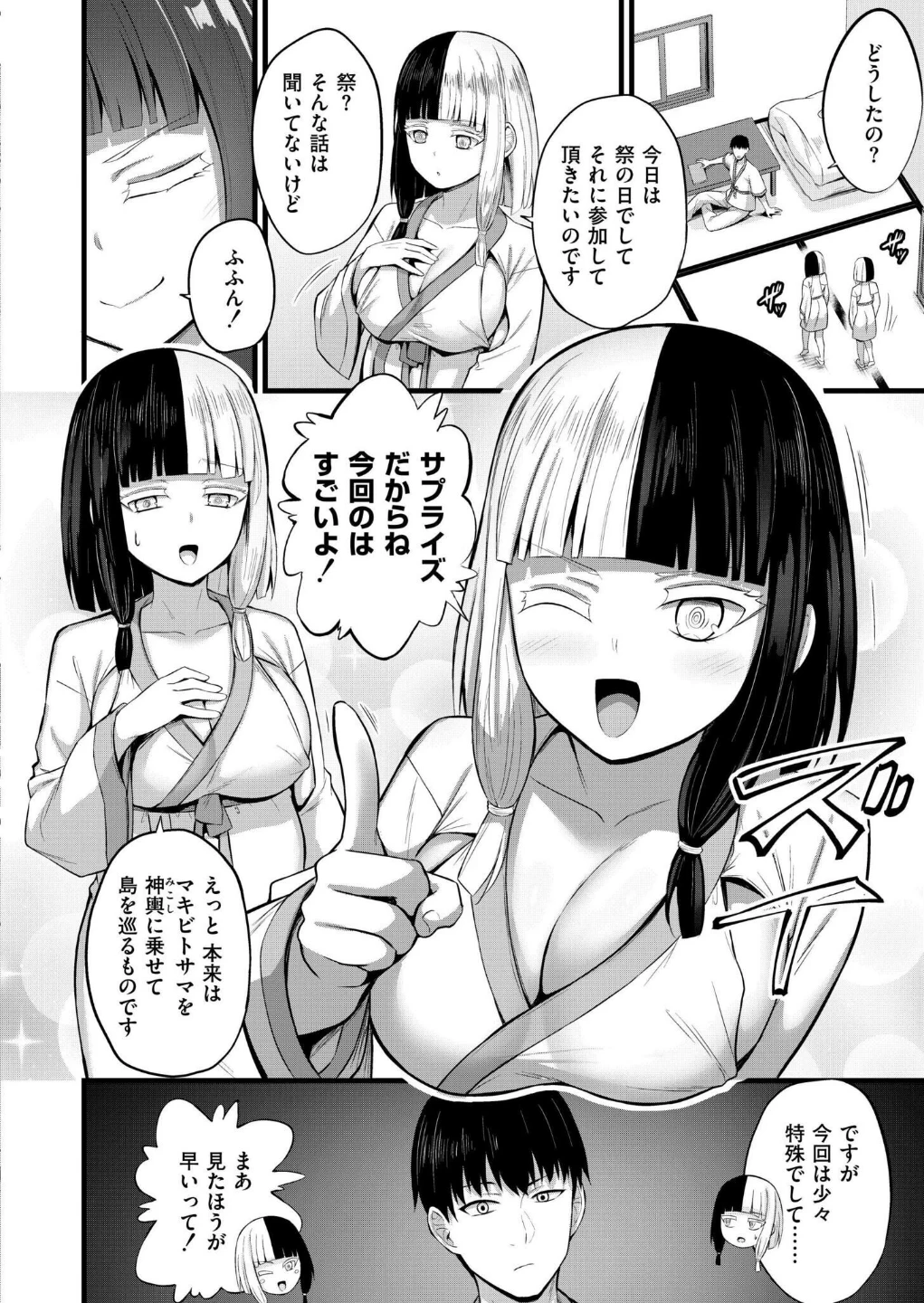 孕ませ流遇ハーレム島（単話） 画像1