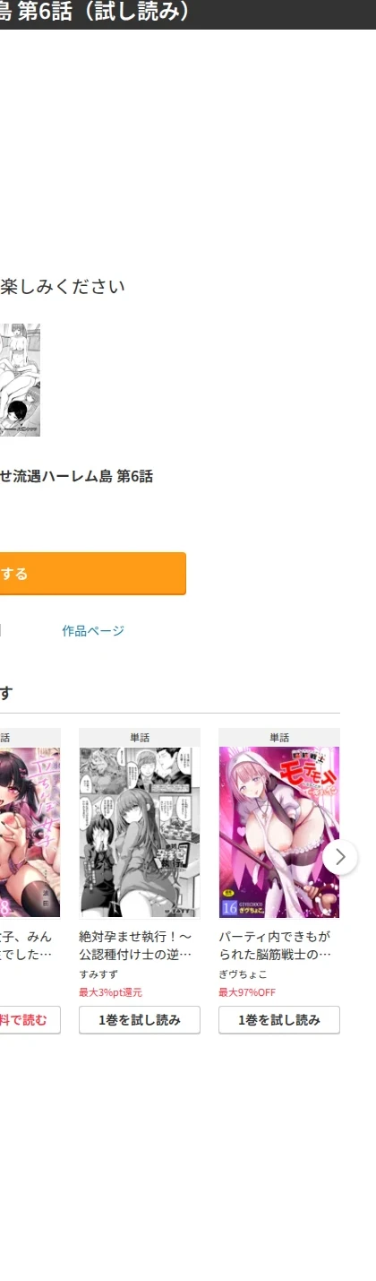 孕ませ流遇ハーレム島（単話） 画像8