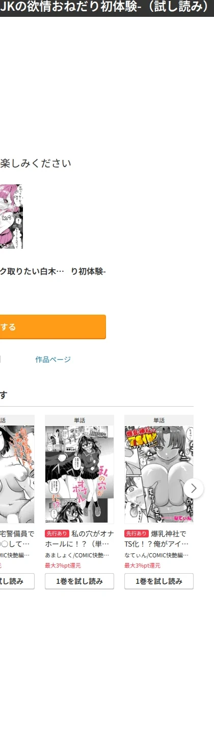 マスク取りたい白木さんの本音 -汗だくJKの欲情おねだり初体験-（単話） 画像10