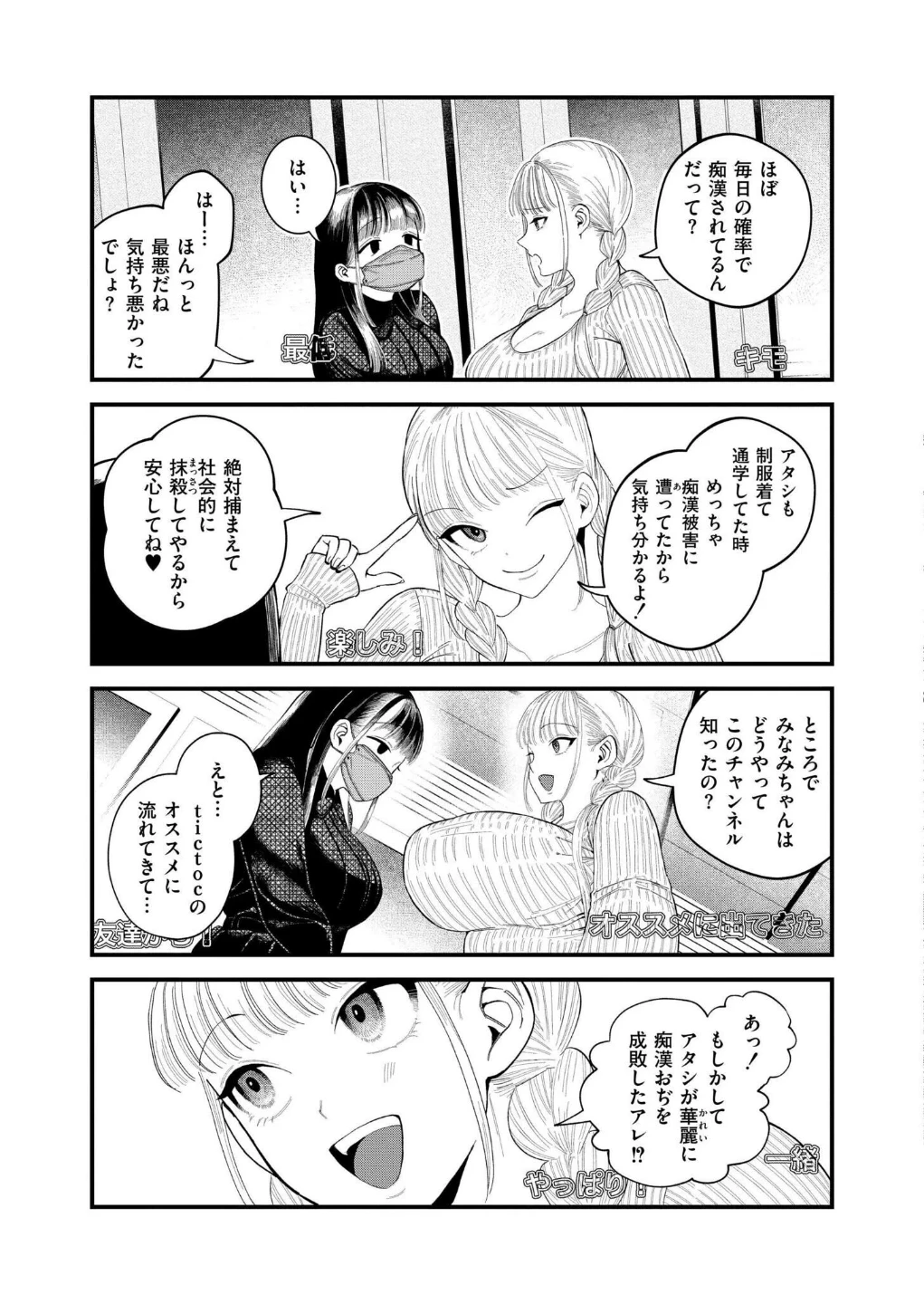 【承認欲求】私刑ネキの理解らせ配信はこちら↓（単話） 画像2