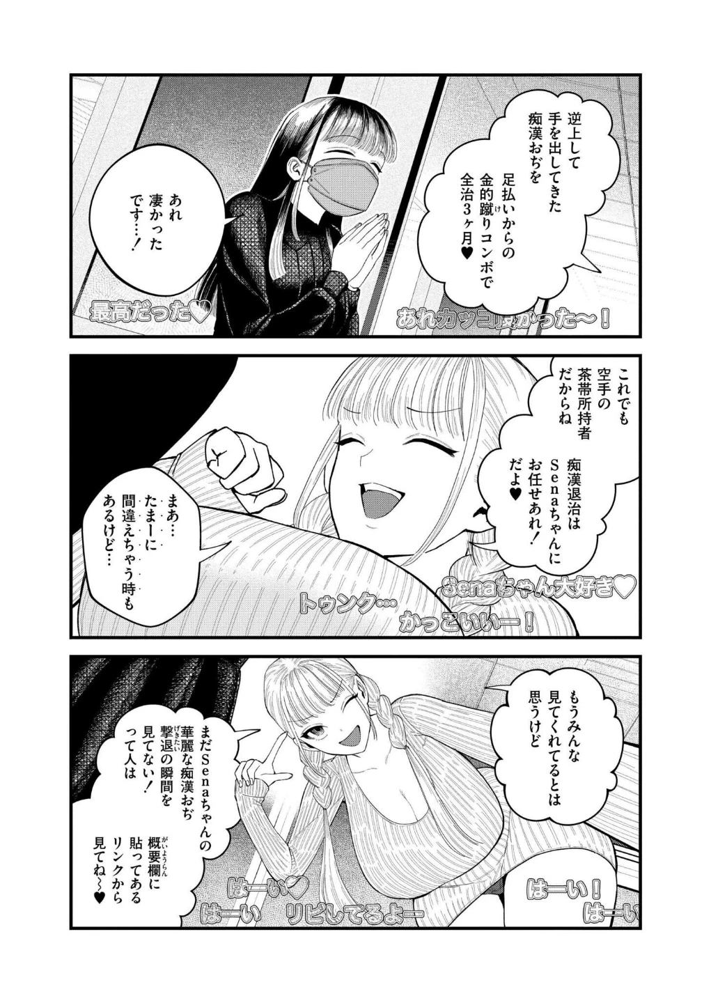 【承認欲求】私刑ネキの理解らせ配信はこちら↓（単話） 画像3