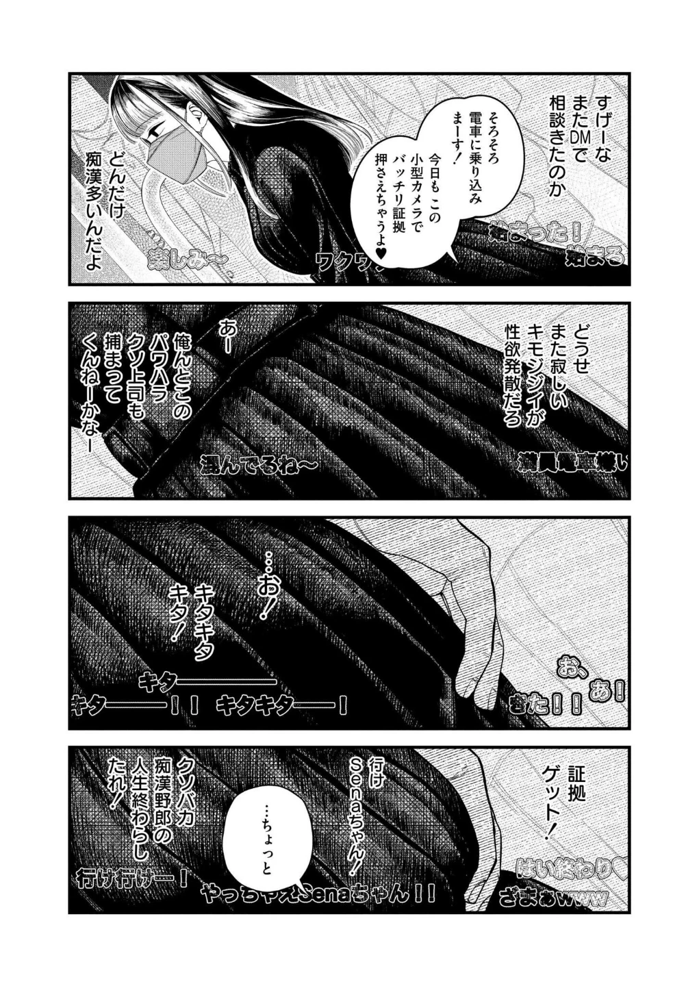 【承認欲求】私刑ネキの理解らせ配信はこちら↓（単話） 画像4