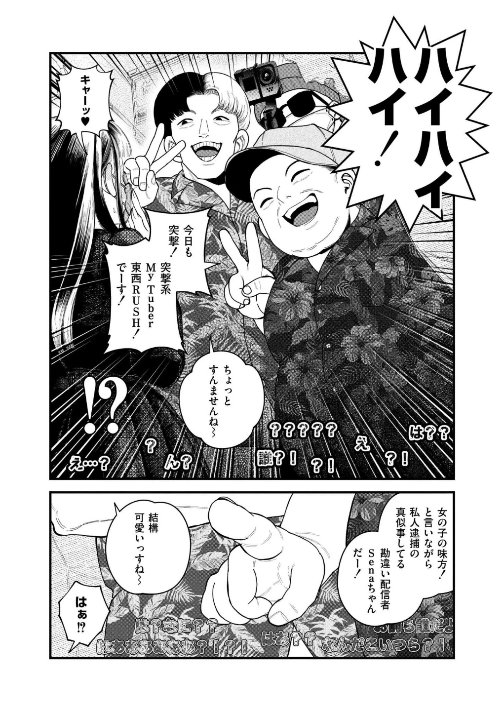 【承認欲求】私刑ネキの理解らせ配信はこちら↓（単話） 画像5