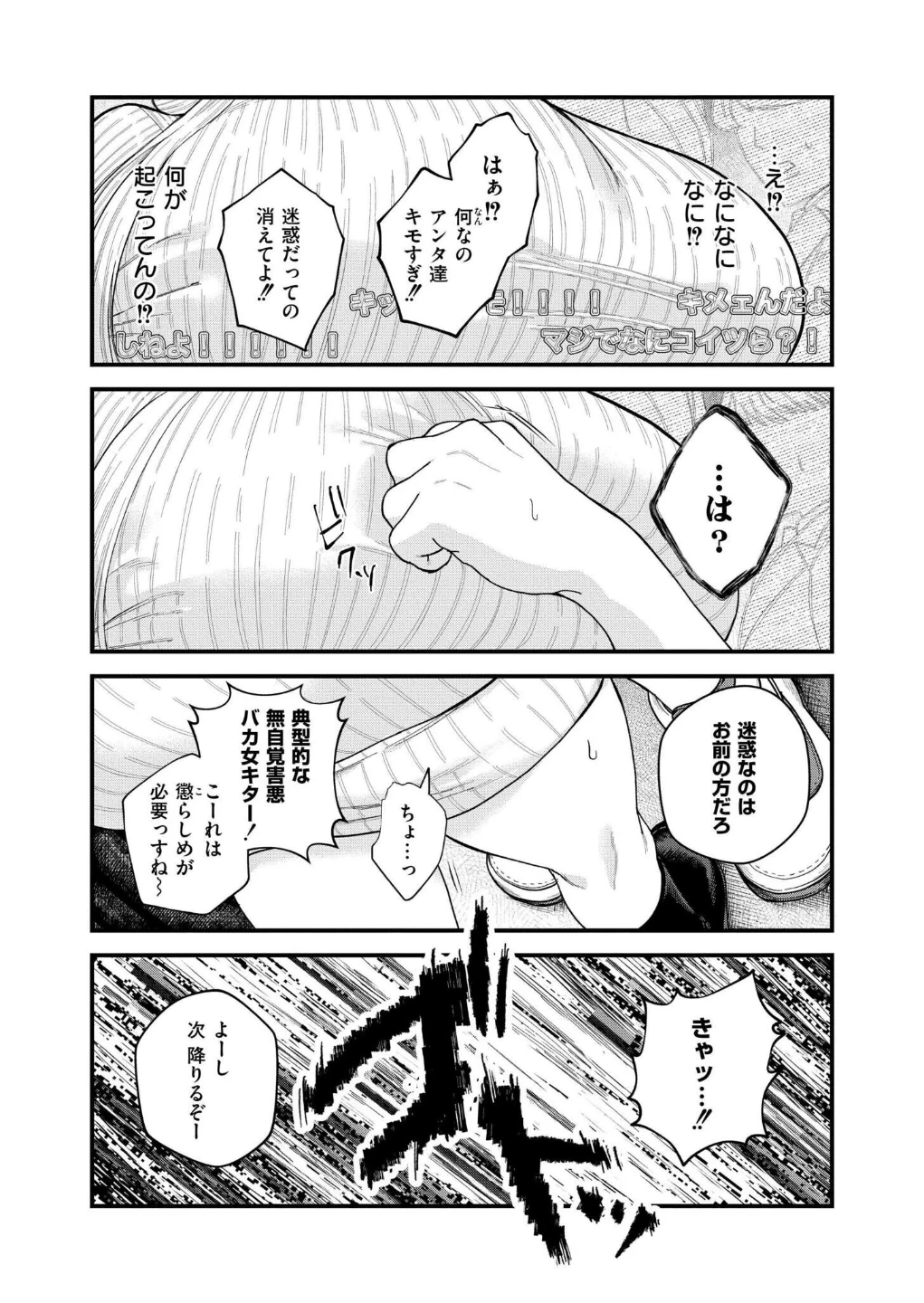【承認欲求】私刑ネキの理解らせ配信はこちら↓（単話） 画像6