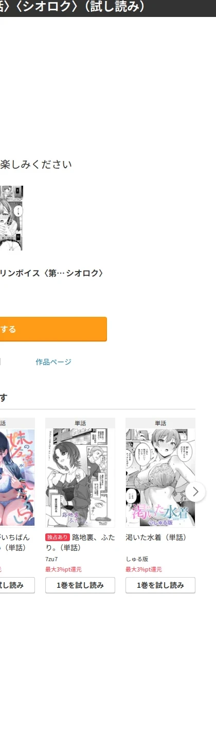 アドレナリンボイス（単話） 画像10