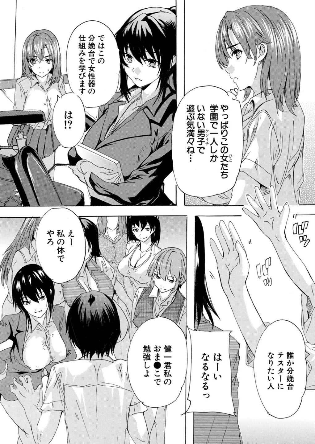 男は僕だけ！？全方位美女警報！！（単話） 画像4
