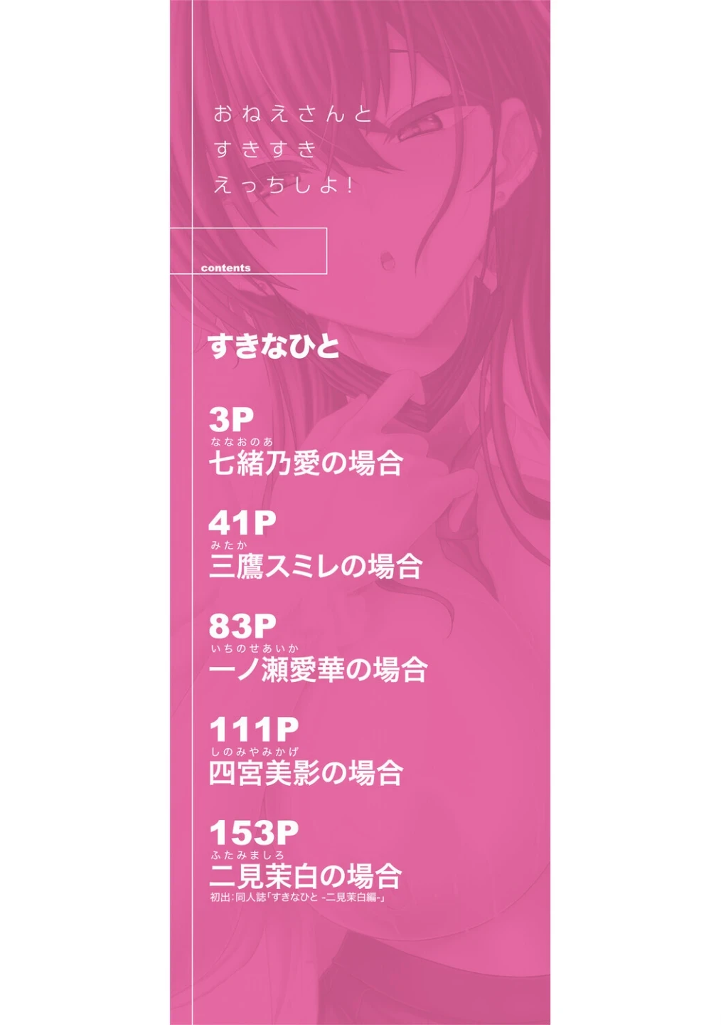 お姉さんと中出し溺愛えっちしよ! 画像1