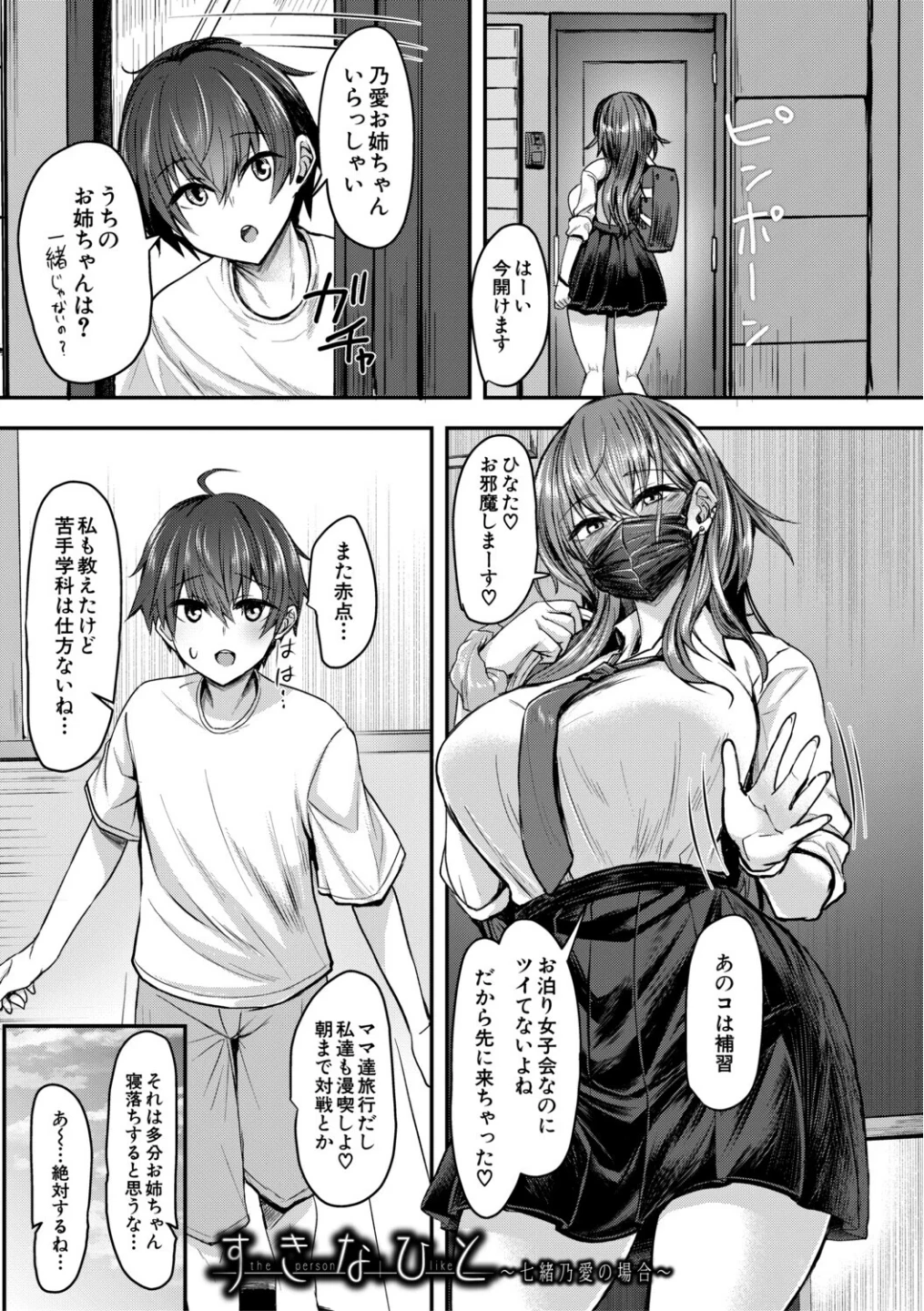 お姉さんと中出し溺愛えっちしよ! 画像2
