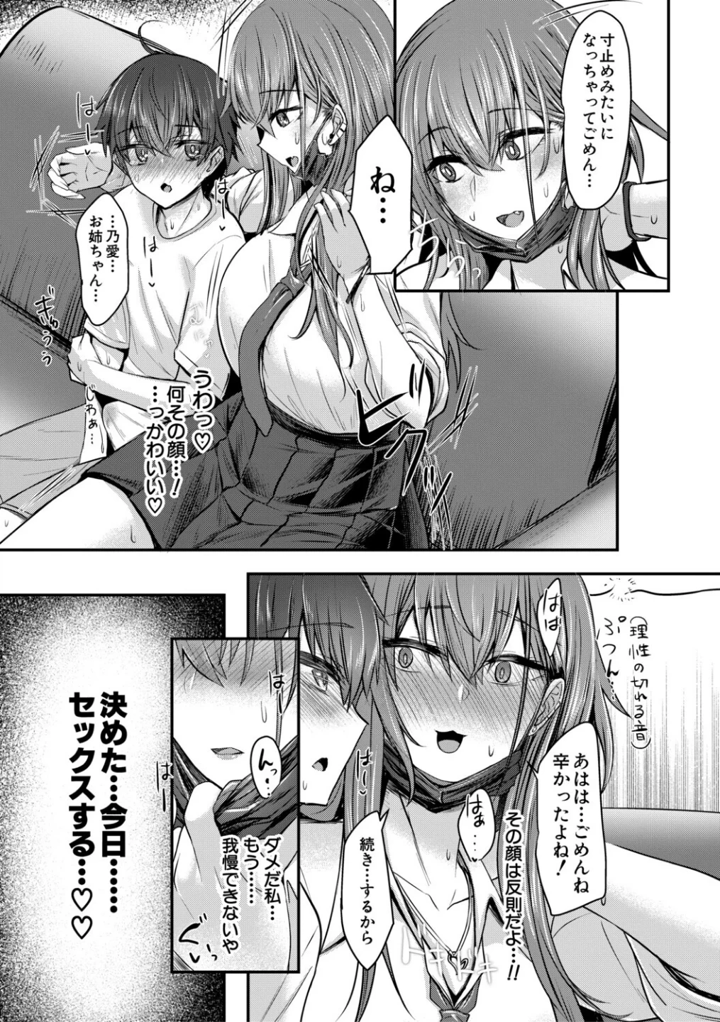 お姉さんと中出し溺愛えっちしよ! 画像8