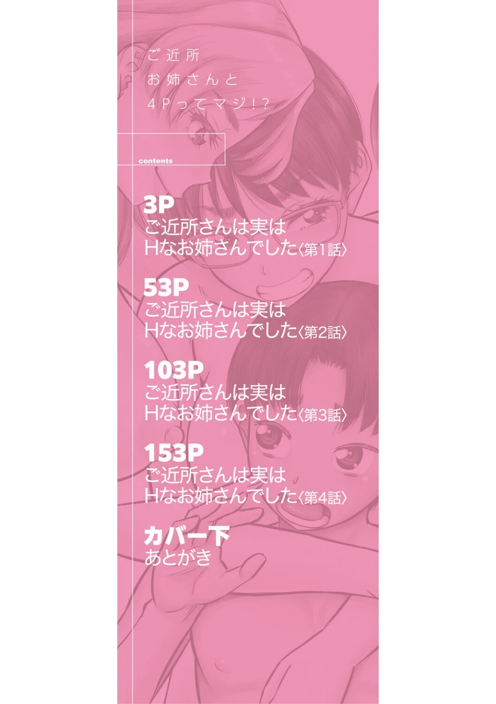 ご近所お姉さんと4Pってマジ!? 画像1