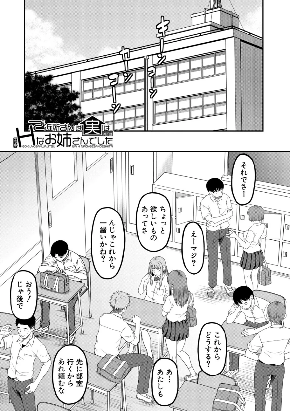 ご近所お姉さんと4Pってマジ!? 画像2