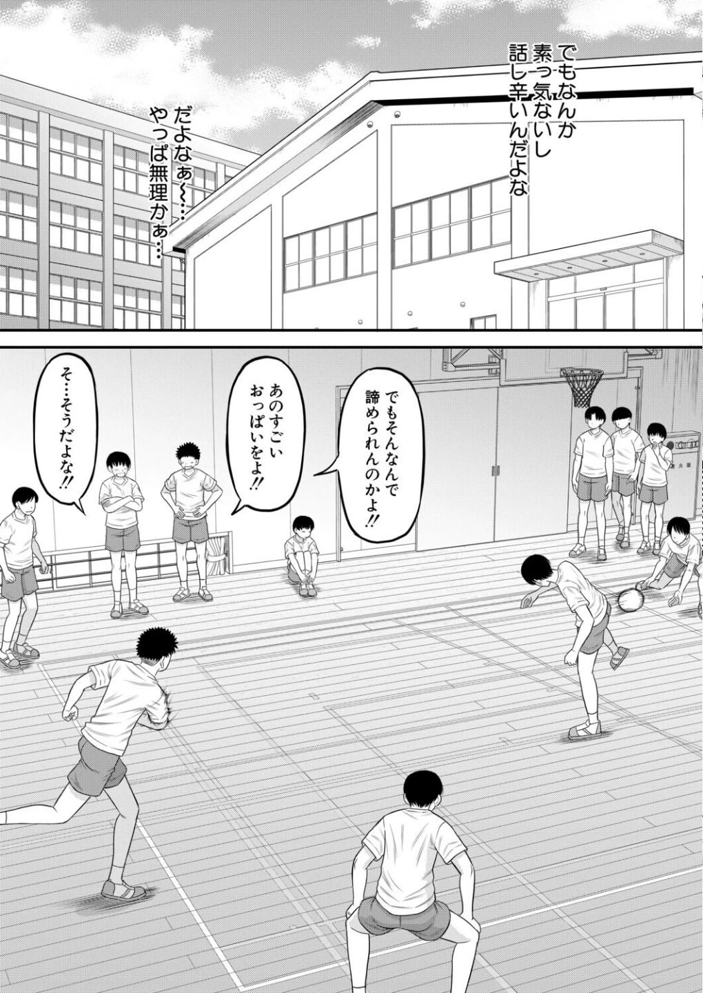 えっちな噂の保健のせんせい(単話) 画像2