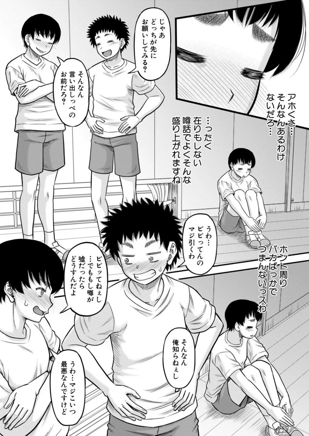 えっちな噂の保健のせんせい(単話) 画像3