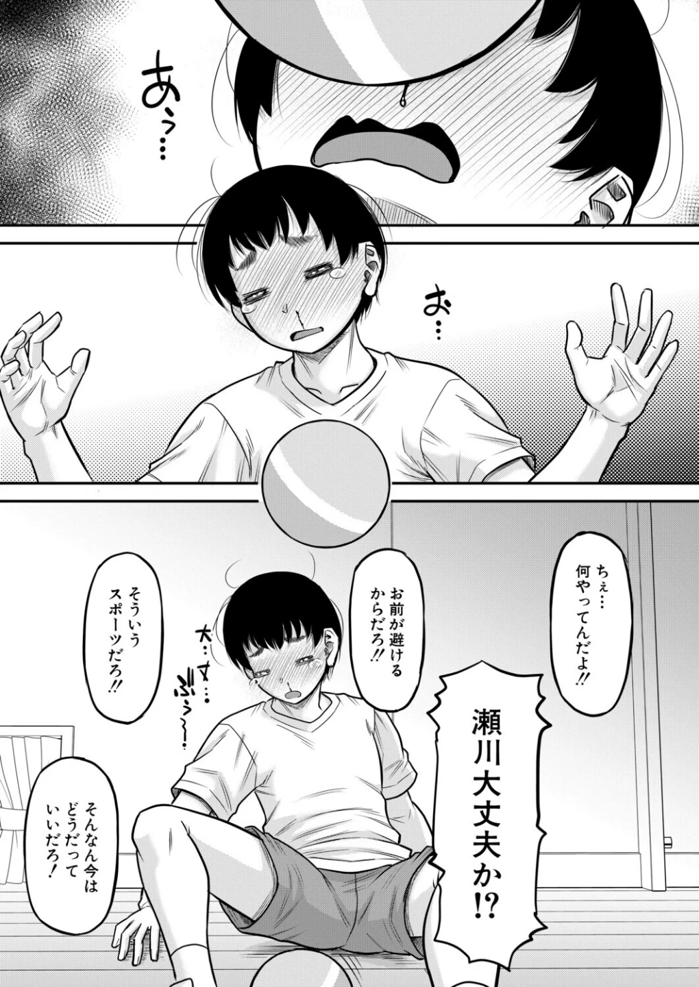 えっちな噂の保健のせんせい(単話) 画像6