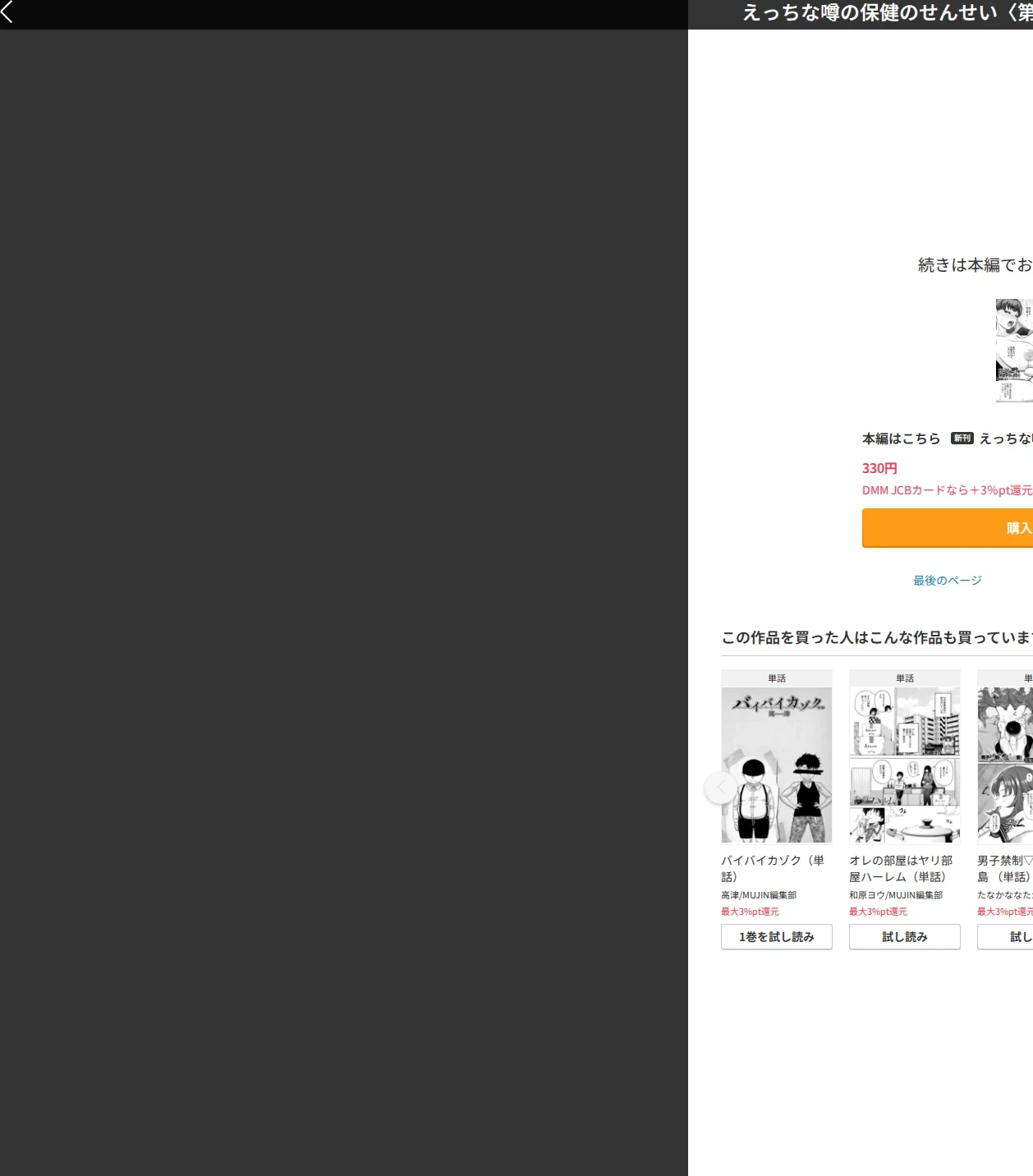 えっちな噂の保健のせんせい(単話) 画像9