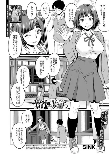 ヤリ穴の妻たち(単話)