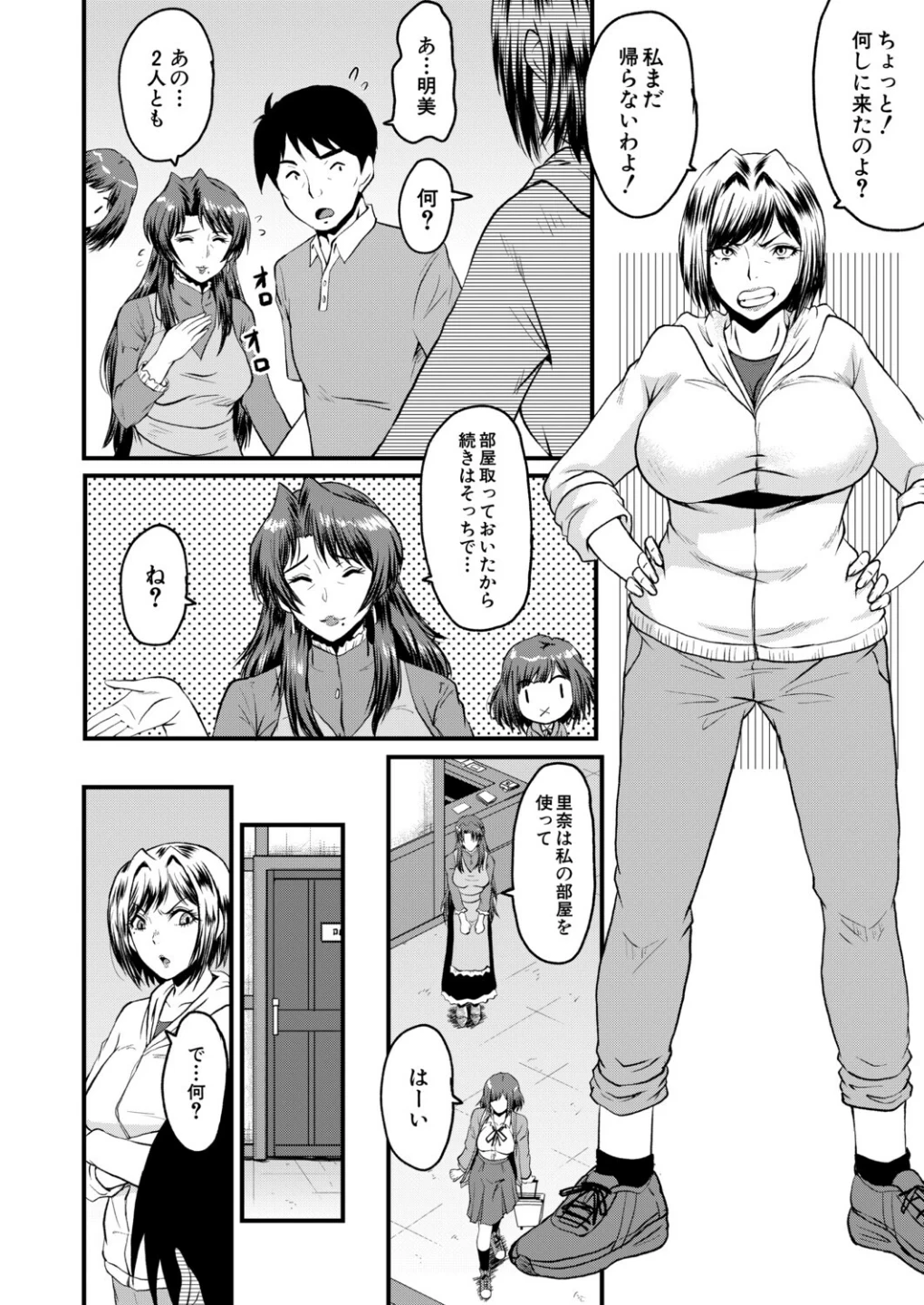 ヤリ穴の妻たち(単話) 画像3