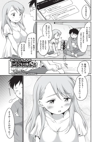 おにいちゃんのいうことには！（単話）