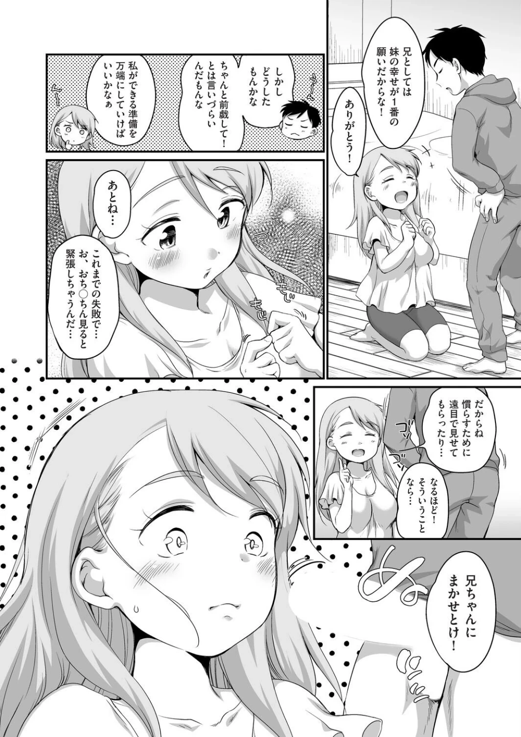 おにいちゃんのいうことには！（単話） 画像1