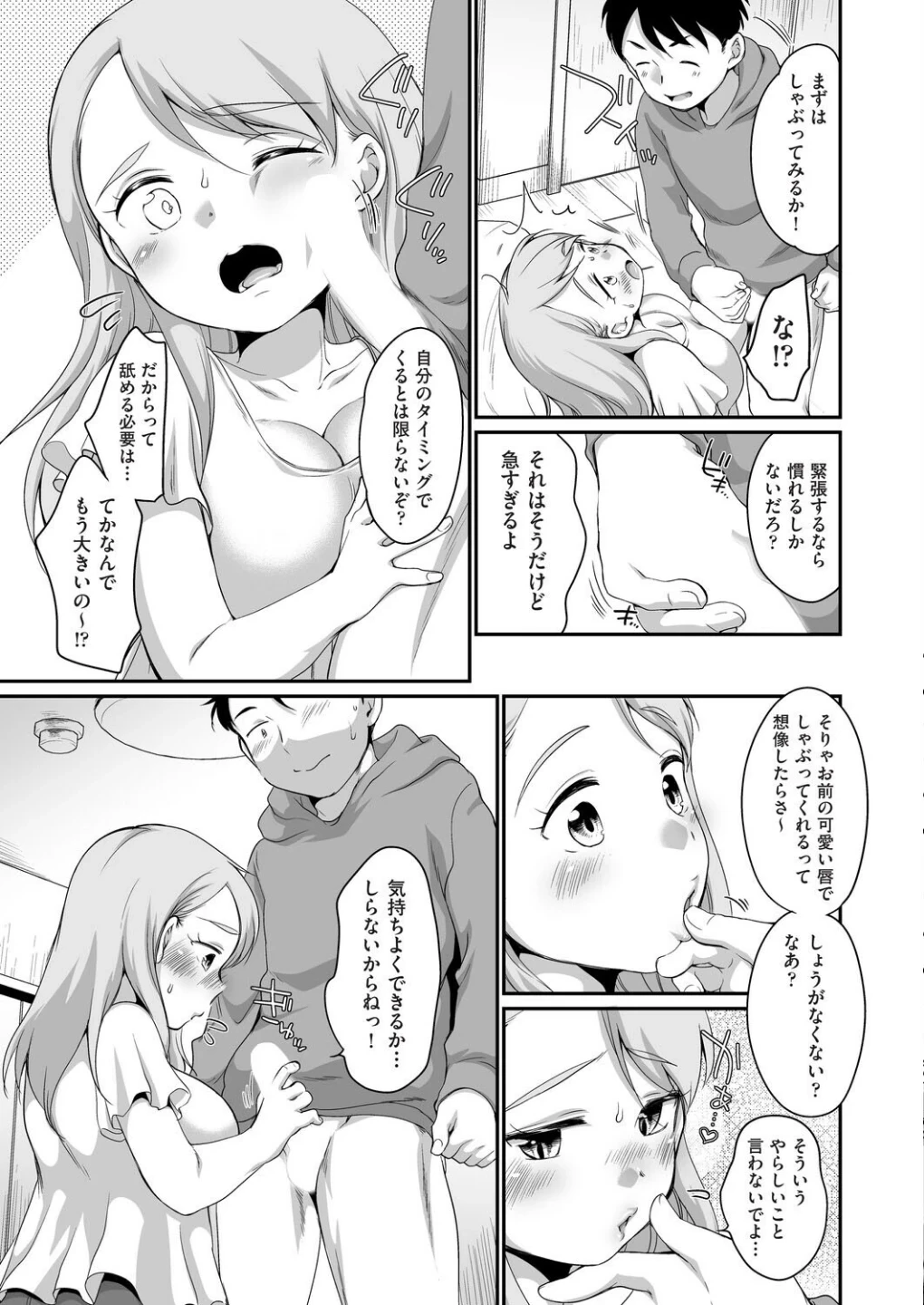 おにいちゃんのいうことには！（単話） 画像2