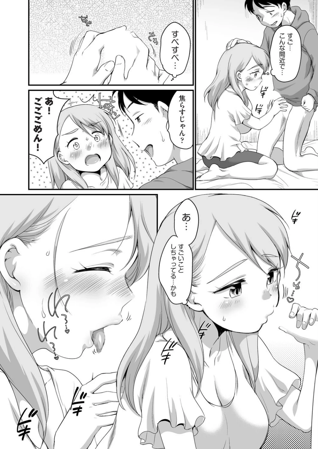 おにいちゃんのいうことには！（単話） 画像3